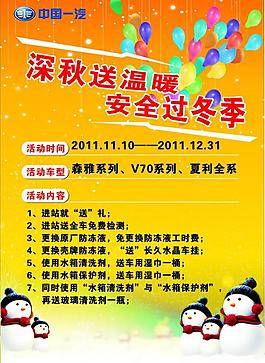 冬季售后服务海报图片