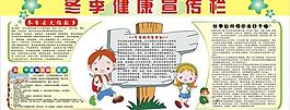 冬季健康宣传栏图片