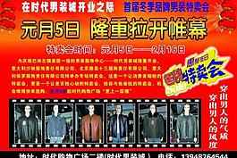 冬季特卖会图片
