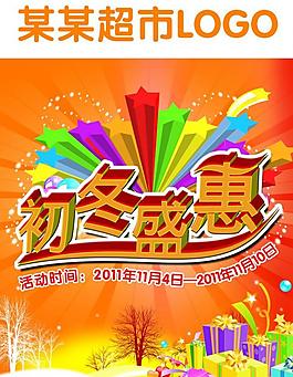 超市冬季dm单封面设计图片