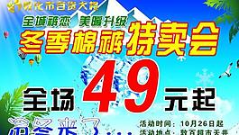冬季特卖会海报设计图片