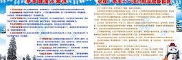 冬季健康知识展版图片