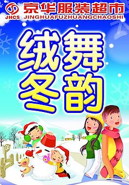 冬季商超吊旗图片
