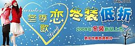 冬季恋歌 冬装低折图片