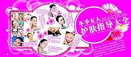 冬季女人护肤指导大全 展板 展 美女 气泡图片