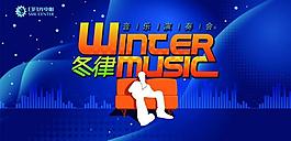 音乐演奏会 音乐海报图片