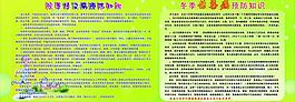 秋冬季节传染病预防图片
