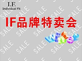 if服装品牌特卖会图片