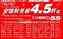 百货商场冬季报纸广告图片