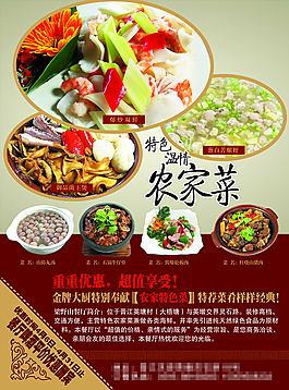 农家菜美食海报