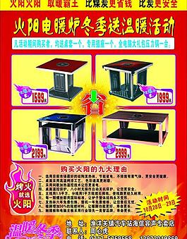 火阳烤火炉单页图片