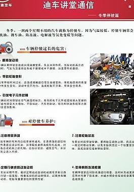 迪车讲堂通图片