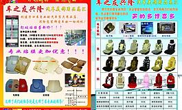 车之友 汽车饰品 座垫图片