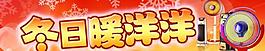 冬日暖洋洋图片