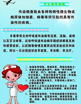 传染病图片