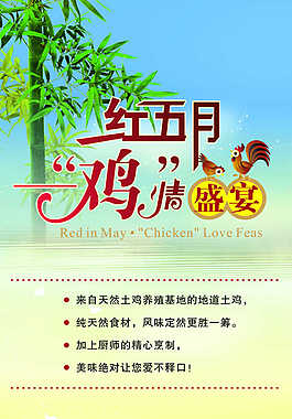 红五月美食海报