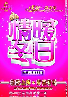情暖冬日图片