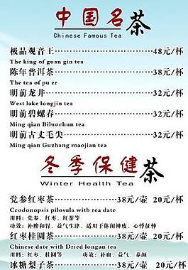 中国名茶图片