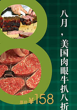 牛扒打折优惠海报