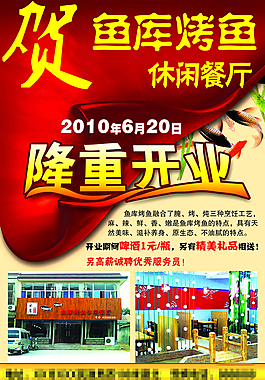 鱼酷烤鱼开业海报