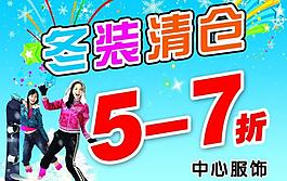冬装清仓图片