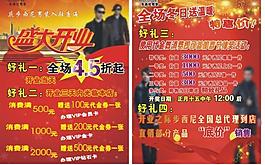 男装宣传单图片