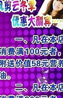 美发店优惠活动图片