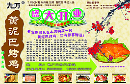 烤鸡店开业海报