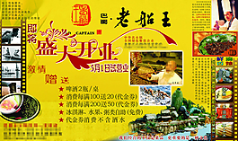 老船王酒店开业海报