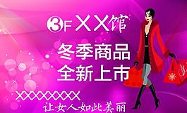 女装吊旗图片