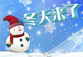 冬天图片