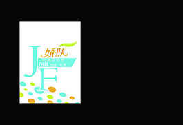 简洁娇肤纸品包装设计