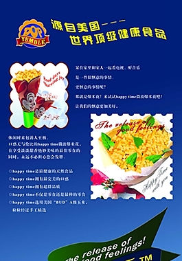 健康食品宣传广告