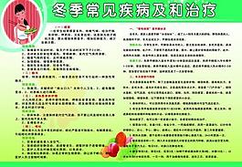 疾病预防图片