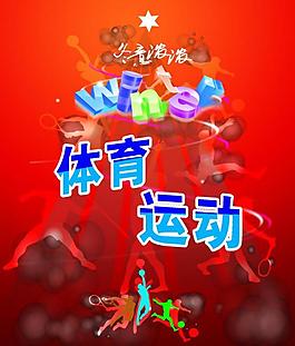 发展体育运动 增强人民体质图片