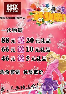 时元尚品海报图片