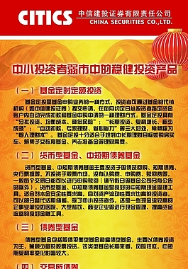 中信证券投资产品介绍广告