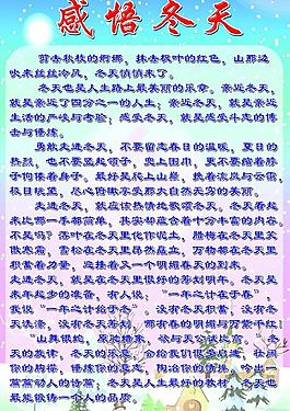 感悟冬天海报图片