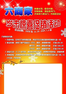 岁末惊喜促销海报