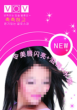 美女唇彩促销海报