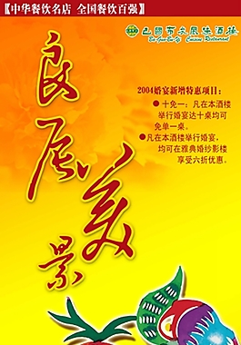 良辰美景婚礼海报