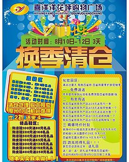 换季清仓图片