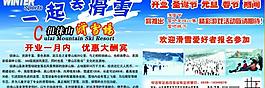 滑雪场广告设计图片