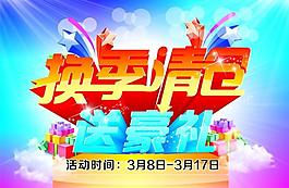 换季清仓图片