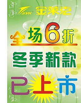 金莱克全场六折图片