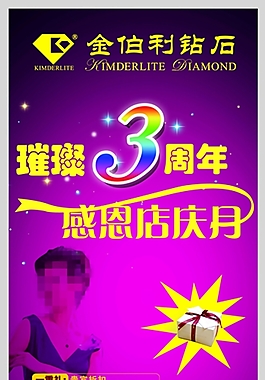 金伯利钻石奢华海报