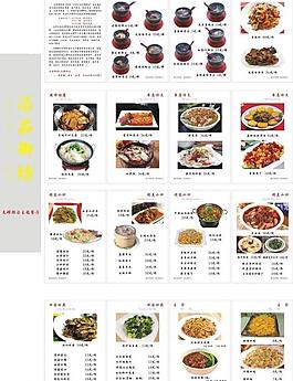 汤品御坊菜谱图片