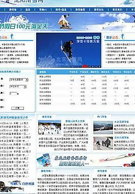 滑雪网站图片