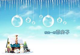 我有一所雪房子图片