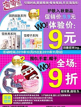 淘淘乐促销活动dm单图片